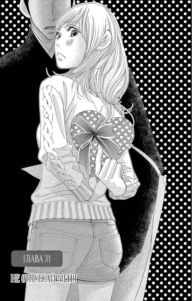 5-ji kara 9-ji made Chapter 31 - Page 4
