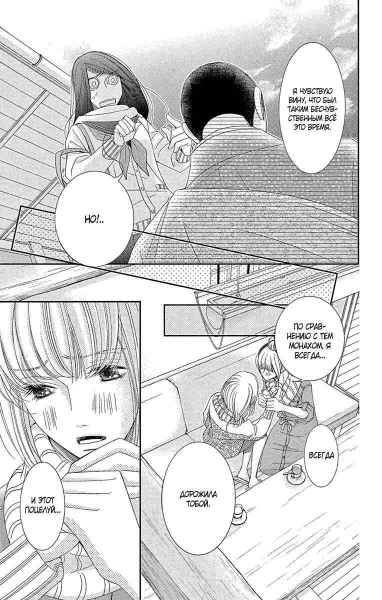 5-ji kara 9-ji made Chapter 31 - Page 8