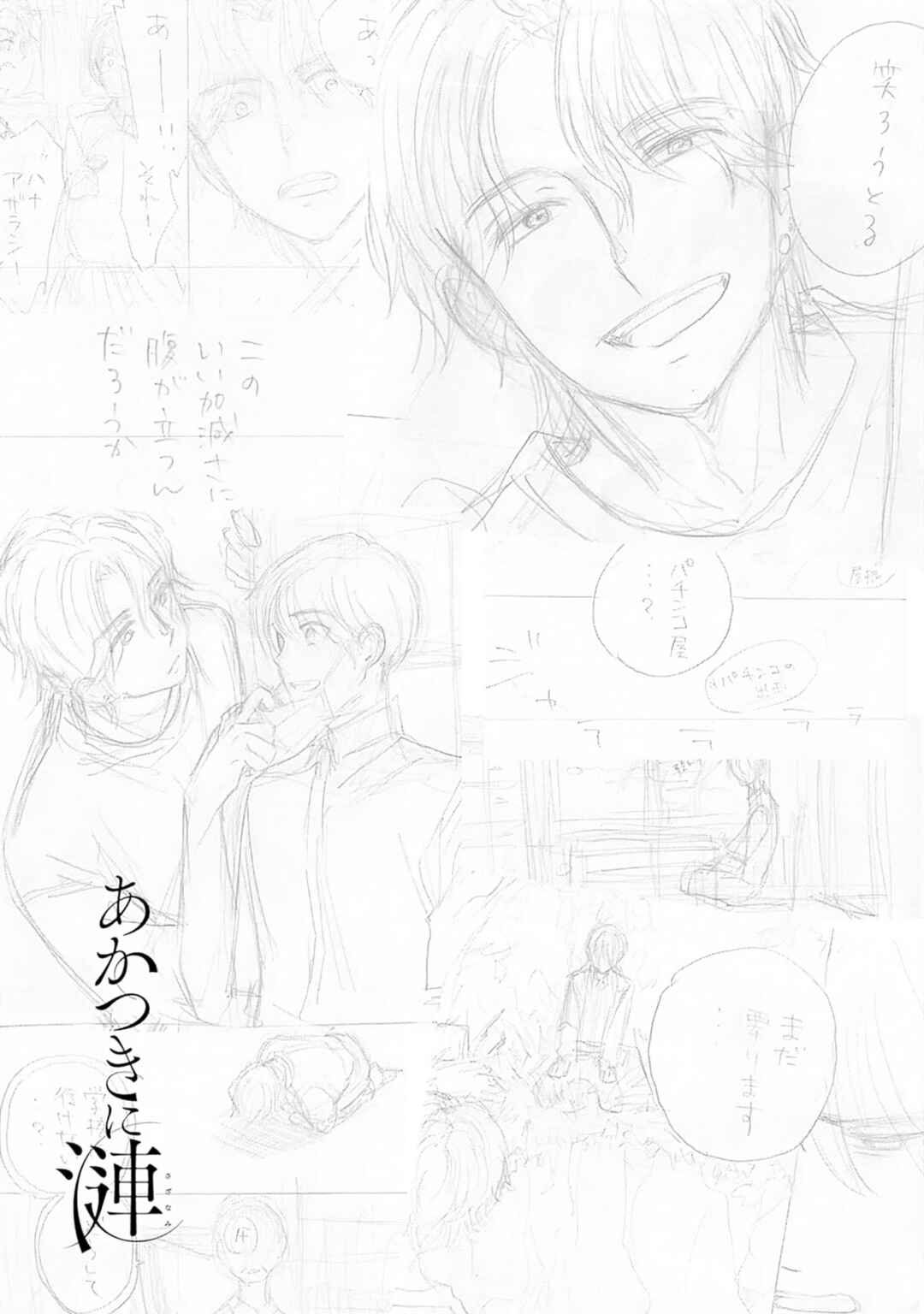 Akatsuki ni Sazanami Chapter 1 - Page 82