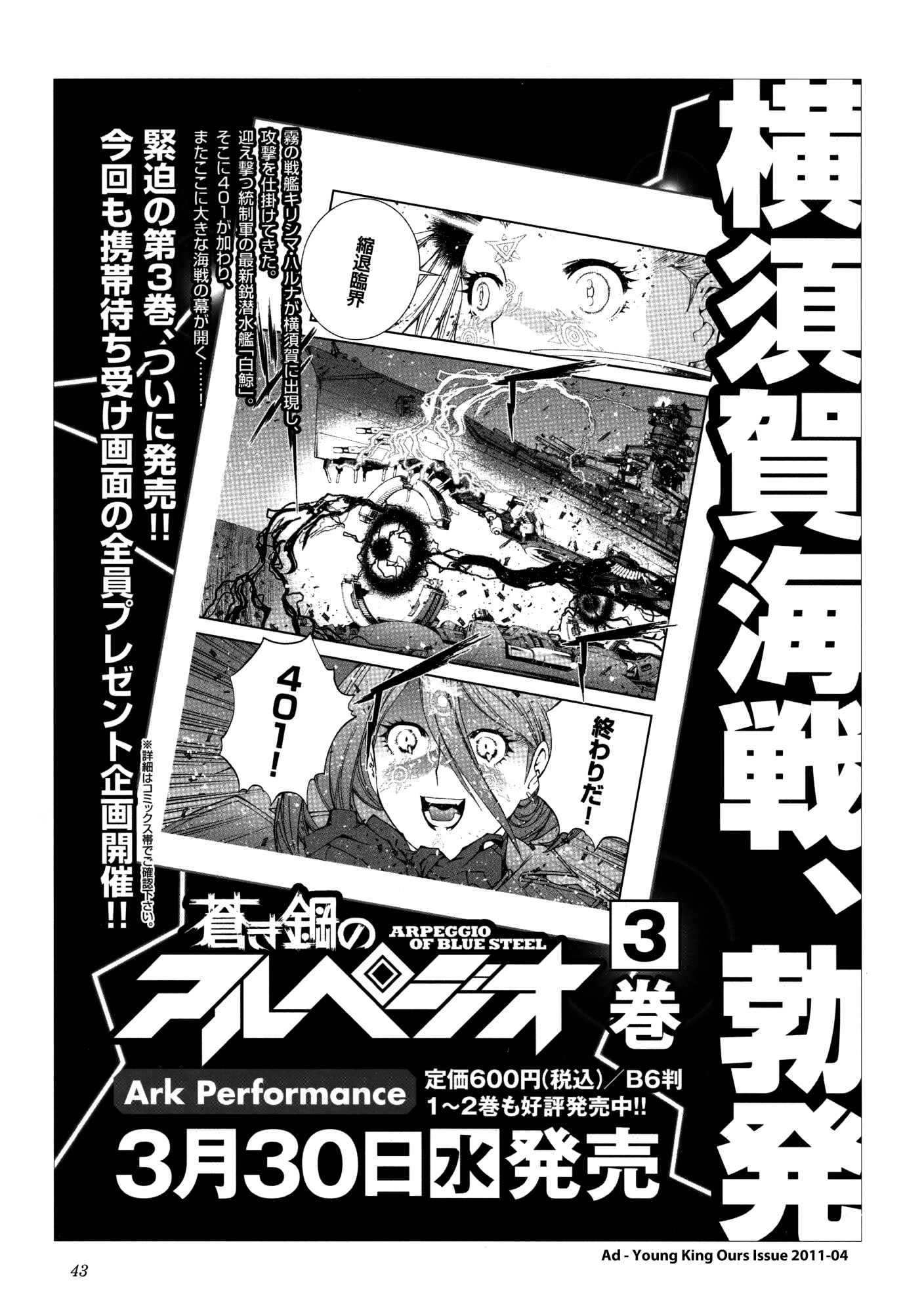 Aoki Hagane no Arpeggio Chapter 17.5 - Page 43