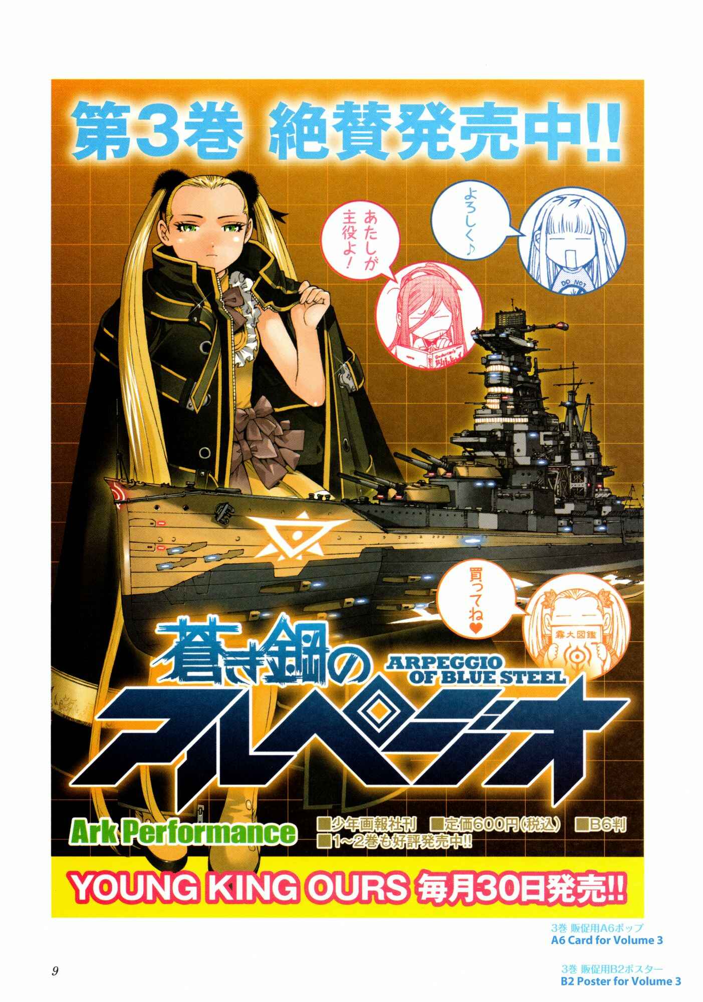Aoki Hagane no Arpeggio Chapter 17.5 - Page 9