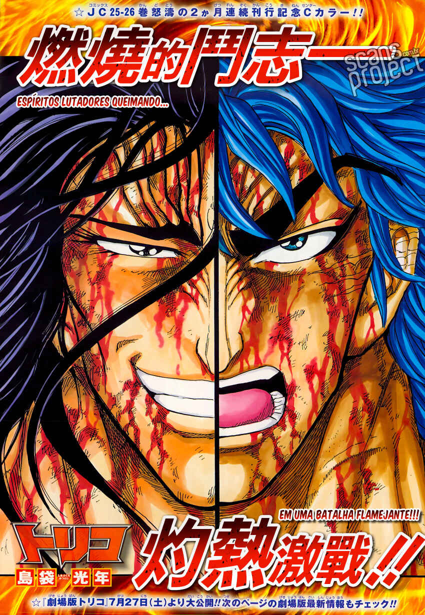 TORIKO Chapter 239 - Page 1