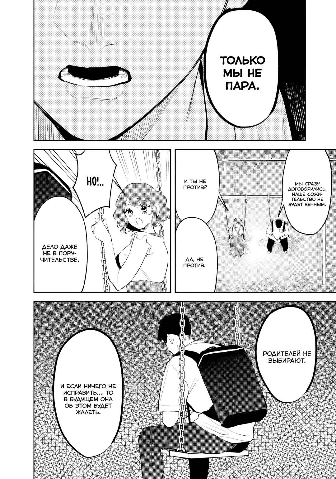 Koko Jidai ni Gomandatta Jou sama to no Dousei Seikatsu wa Igaito Igokochi ga Warukunai Chapter 37 - Page 12
