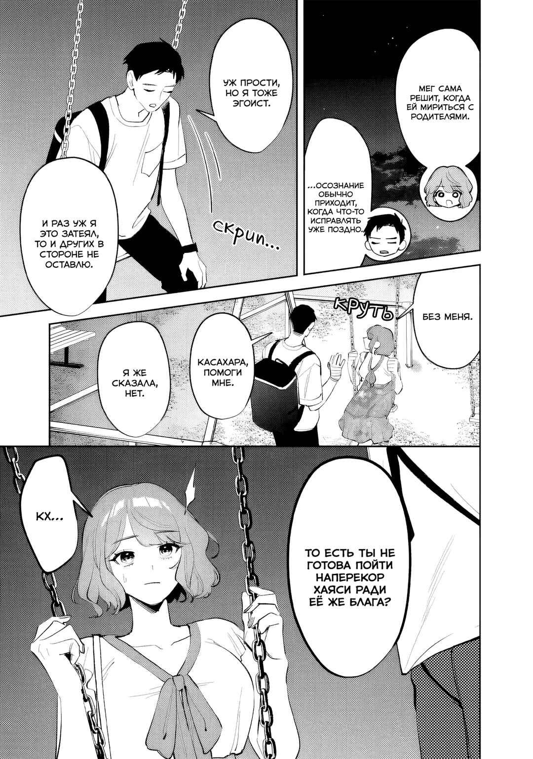 Koko Jidai ni Gomandatta Jou sama to no Dousei Seikatsu wa Igaito Igokochi ga Warukunai Chapter 37 - Page 13