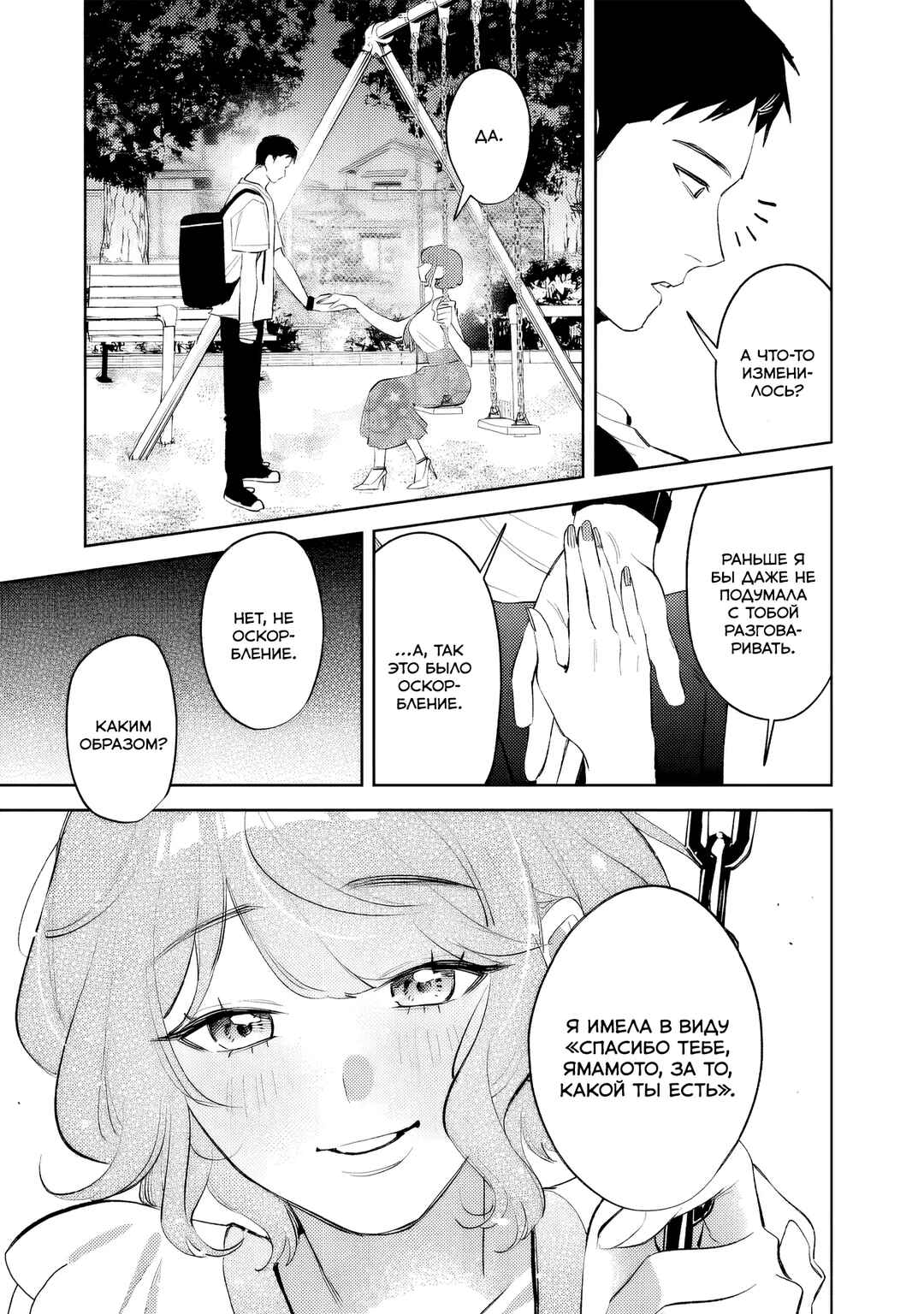 Koko Jidai ni Gomandatta Jou sama to no Dousei Seikatsu wa Igaito Igokochi ga Warukunai Chapter 37 - Page 15