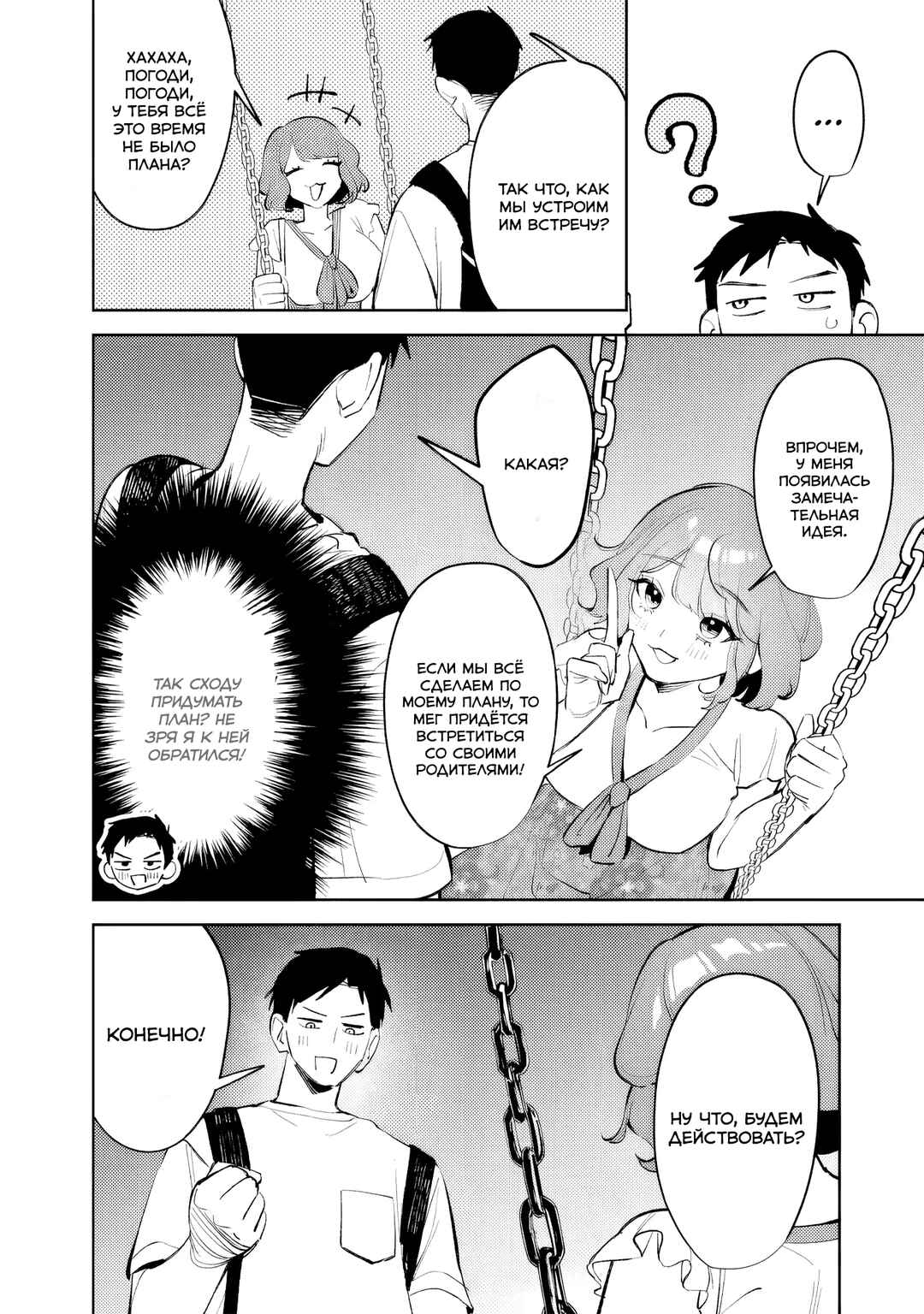 Koko Jidai ni Gomandatta Jou sama to no Dousei Seikatsu wa Igaito Igokochi ga Warukunai Chapter 37 - Page 16