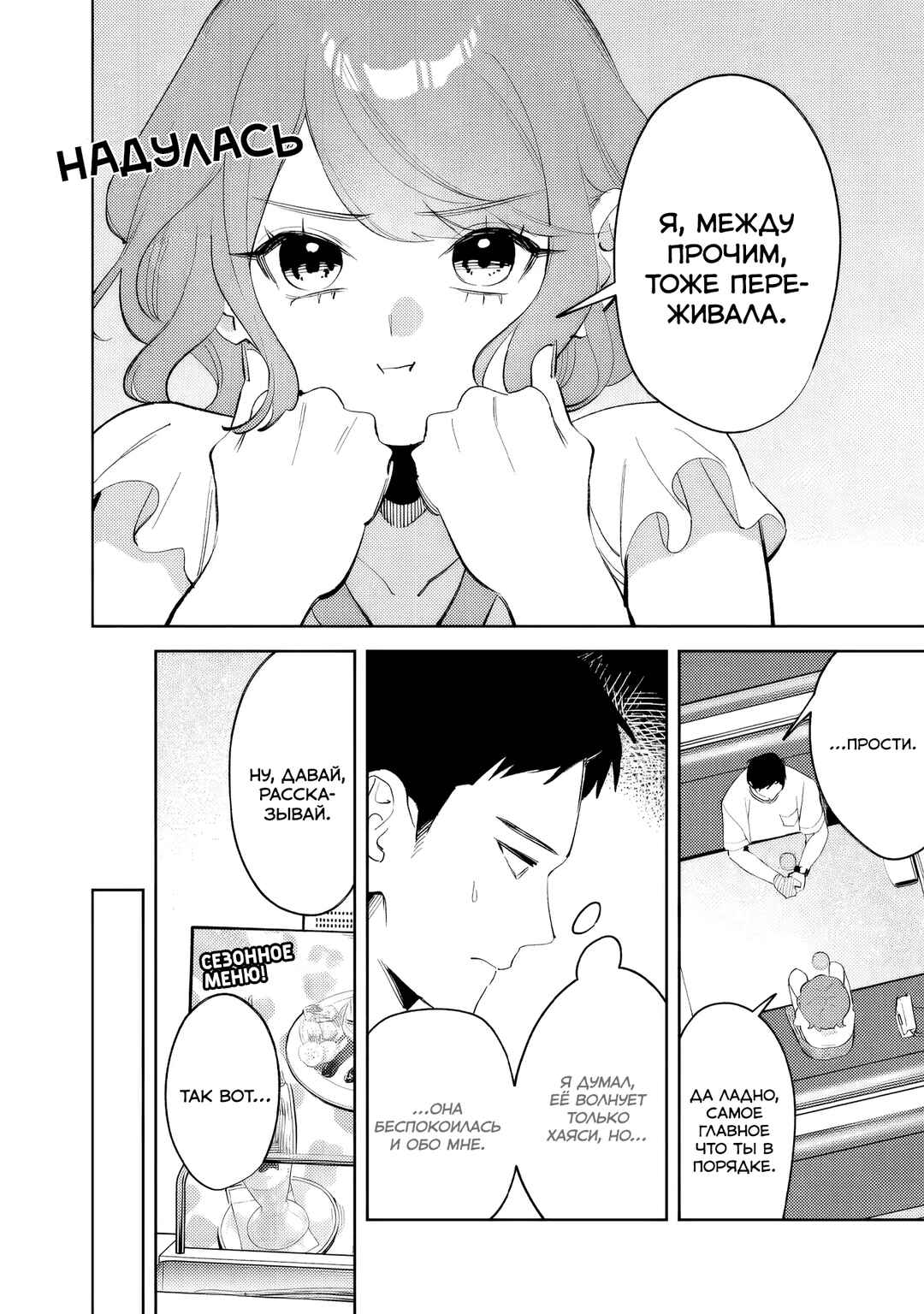 Koko Jidai ni Gomandatta Jou sama to no Dousei Seikatsu wa Igaito Igokochi ga Warukunai Chapter 37 - Page 2