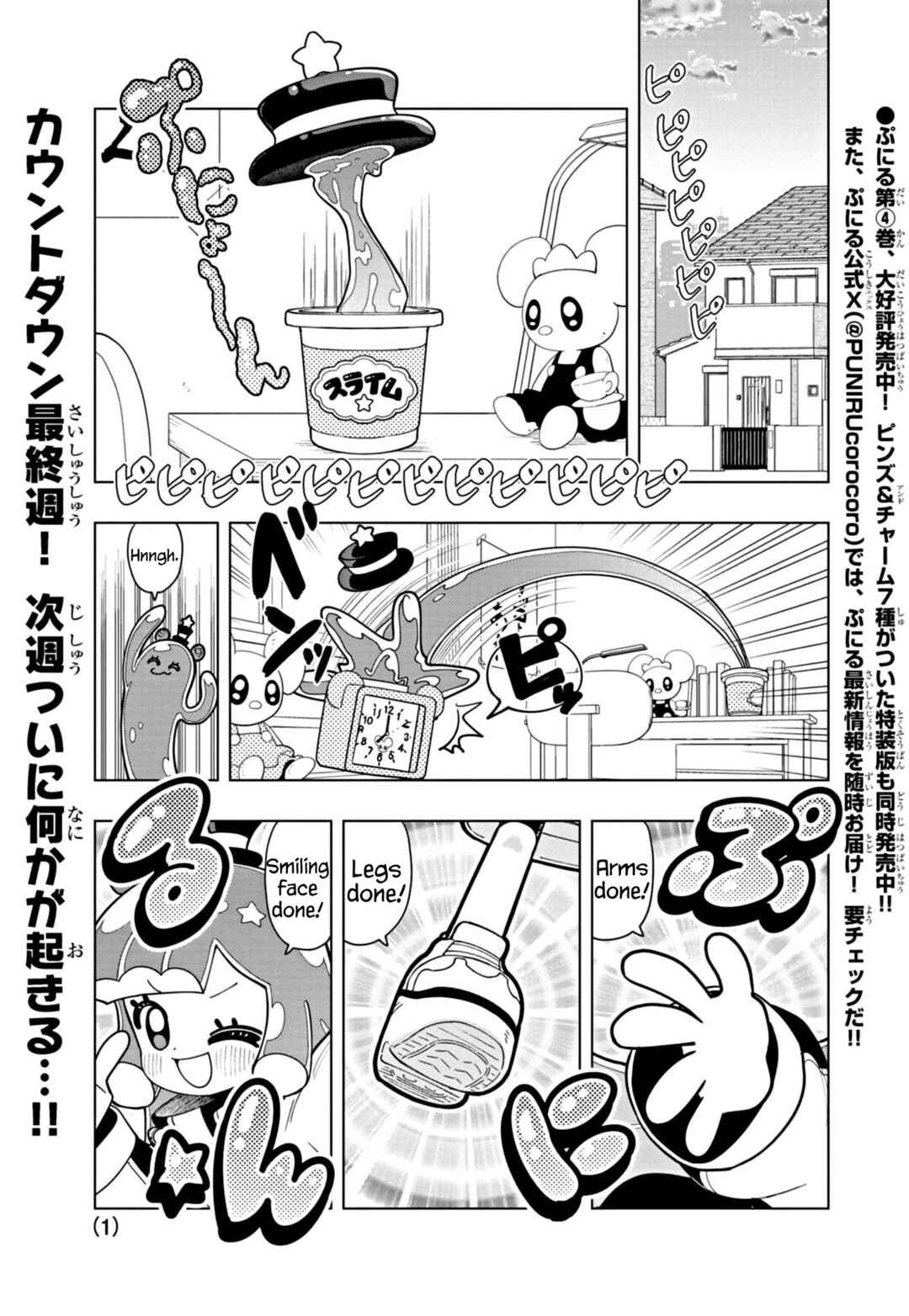 Puniru wa Kawaii Slime Chapter 52 - Page 1
