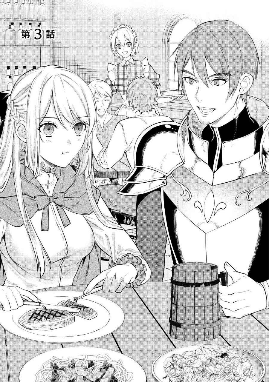 Tensei Babaa wa Misugosenai! Chapter 3 - Page 3