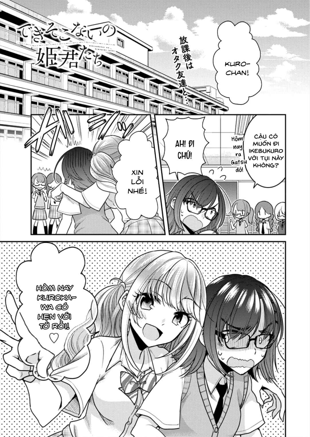 Dekisokonai no Himegimi-tachi Chapter 3 - Page 1