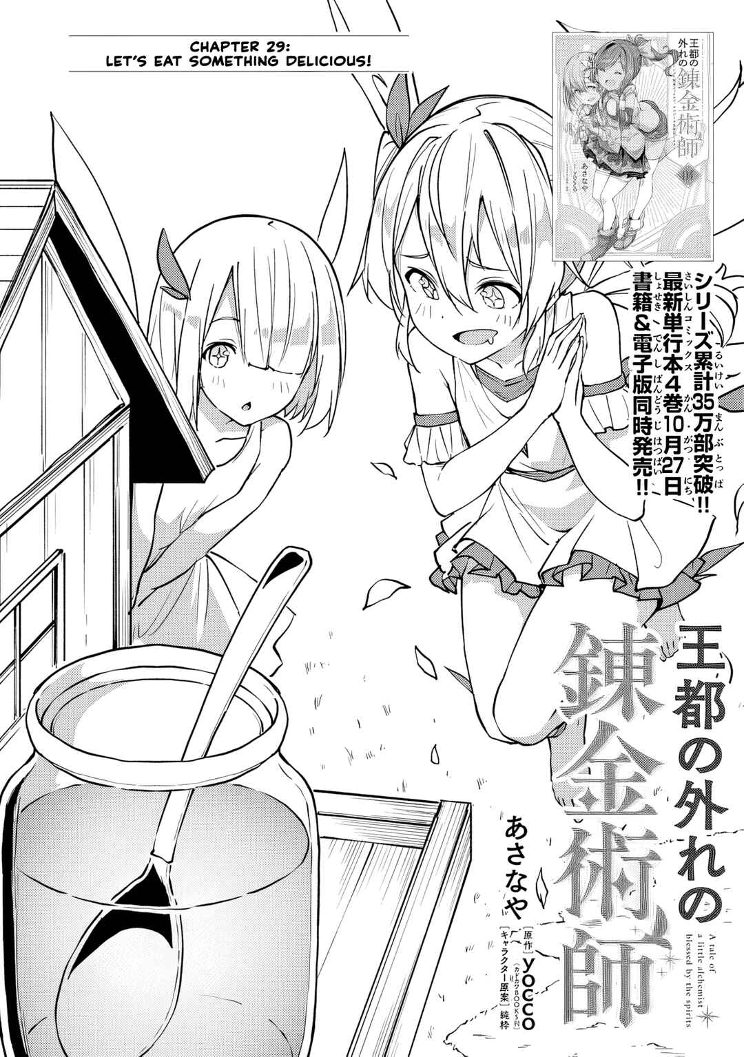 Outo no Hazure no Renkinjutsushi ~Hazure Shokugyou Datta node, Nonbiri Omise Keiei Shimasu~ Chapter 29 - Page 1