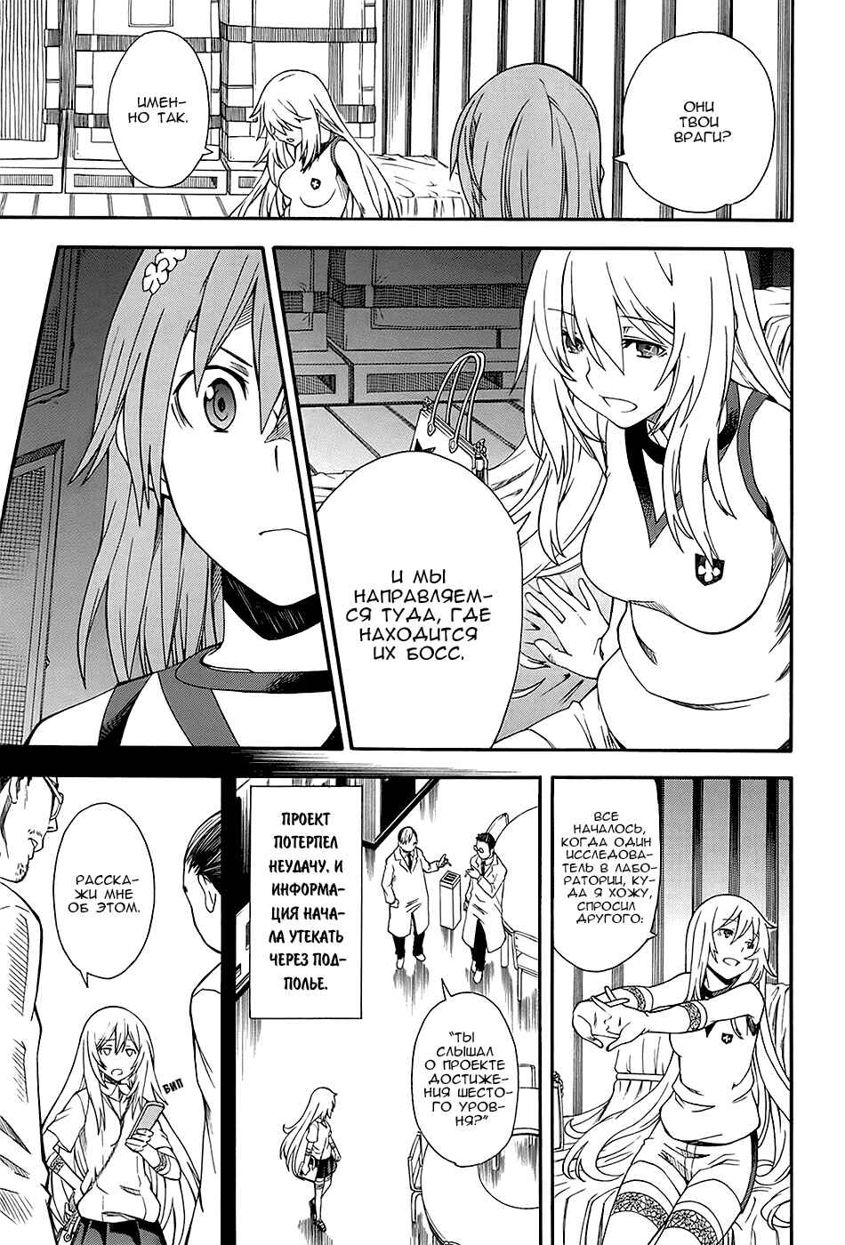 Toaru Majutsu no Index Gaiden: Toaru Kagaku no Railgun Chapter 55 - Page 14