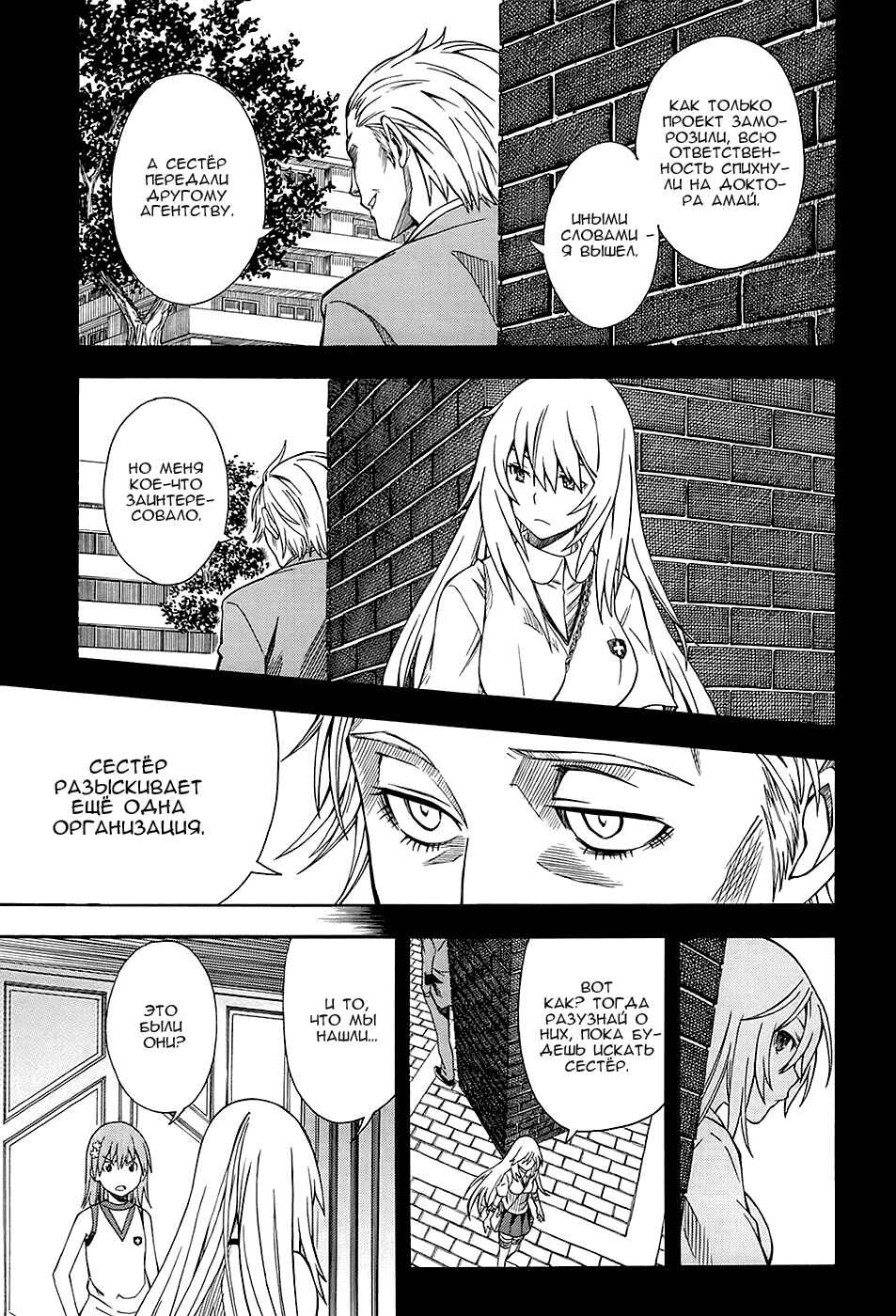 Toaru Majutsu no Index Gaiden: Toaru Kagaku no Railgun Chapter 55 - Page 16