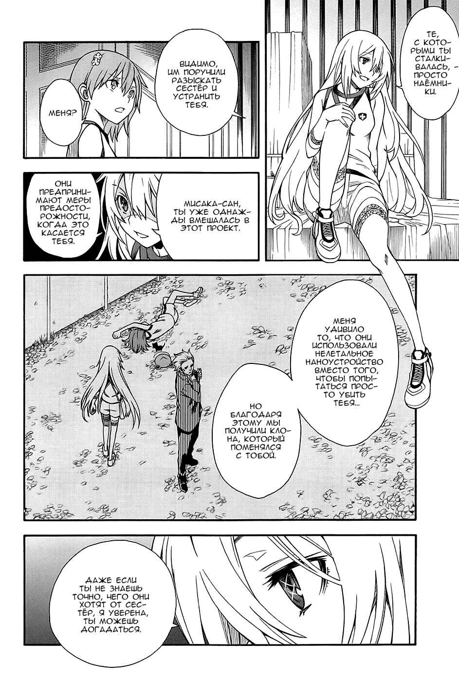 Toaru Majutsu no Index Gaiden: Toaru Kagaku no Railgun Chapter 55 - Page 17