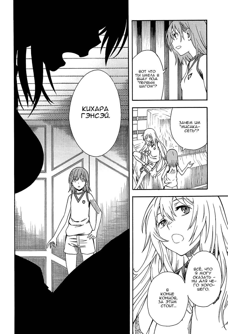 Toaru Majutsu no Index Gaiden: Toaru Kagaku no Railgun Chapter 55 - Page 19