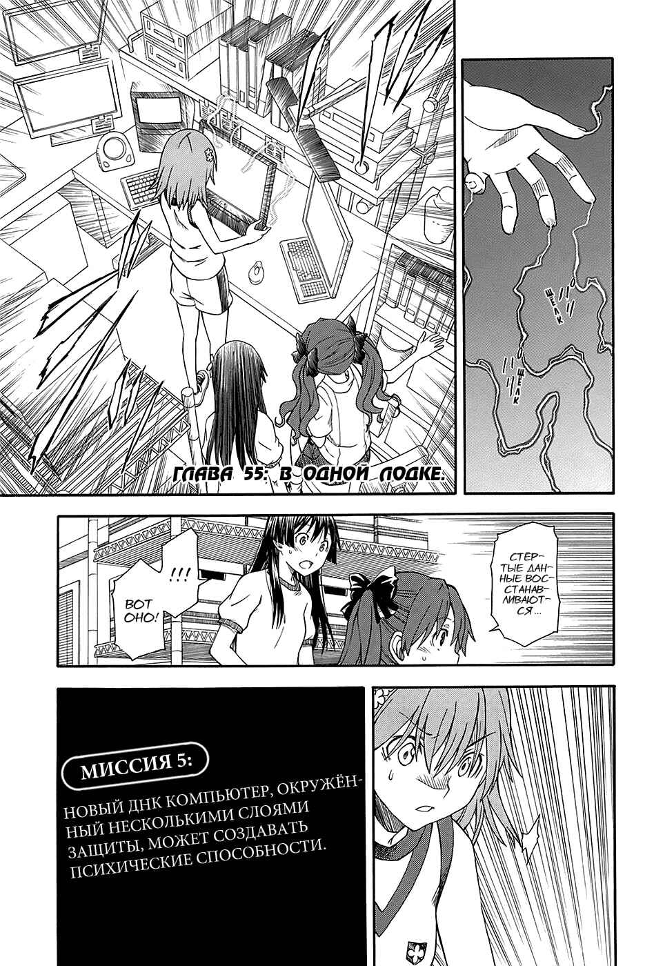 Toaru Majutsu no Index Gaiden: Toaru Kagaku no Railgun Chapter 55 - Page 2
