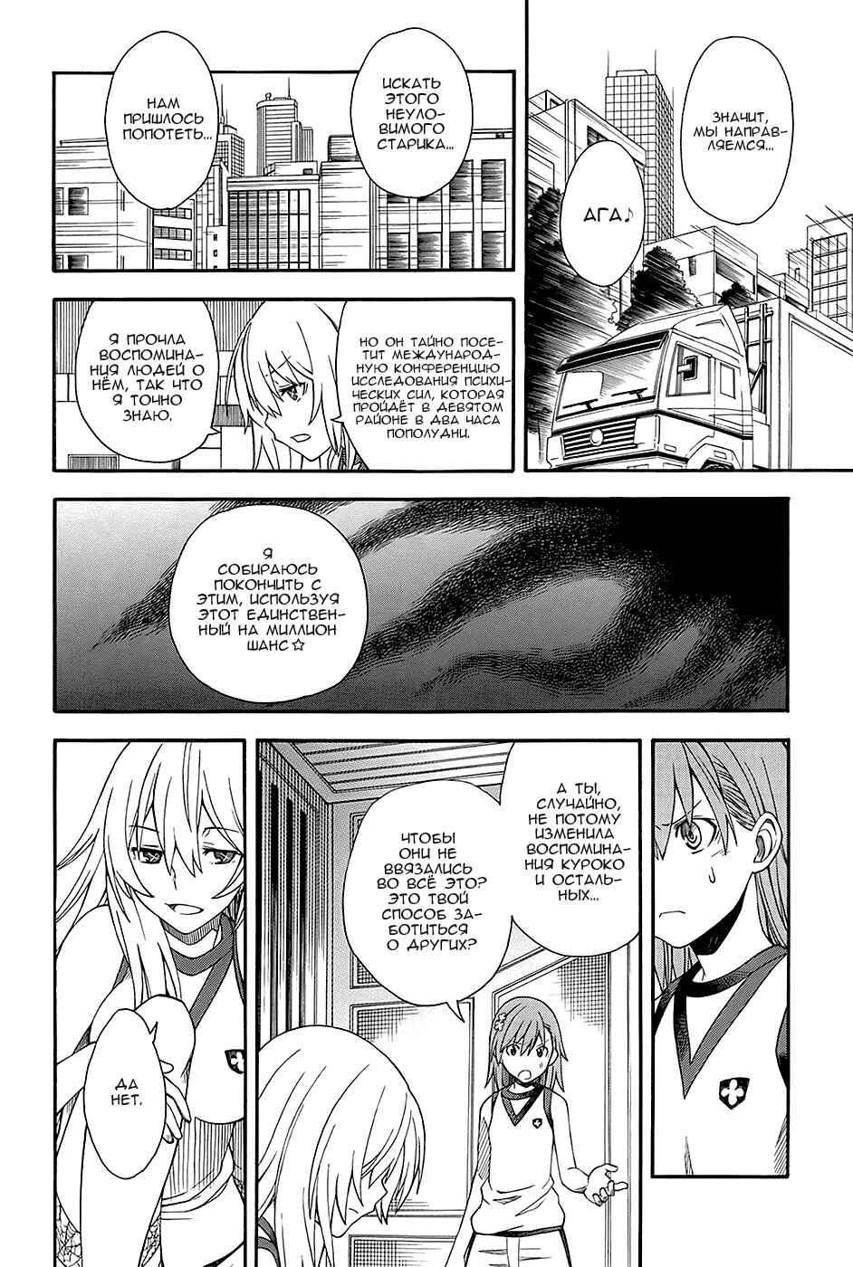 Toaru Majutsu no Index Gaiden: Toaru Kagaku no Railgun Chapter 55 - Page 21