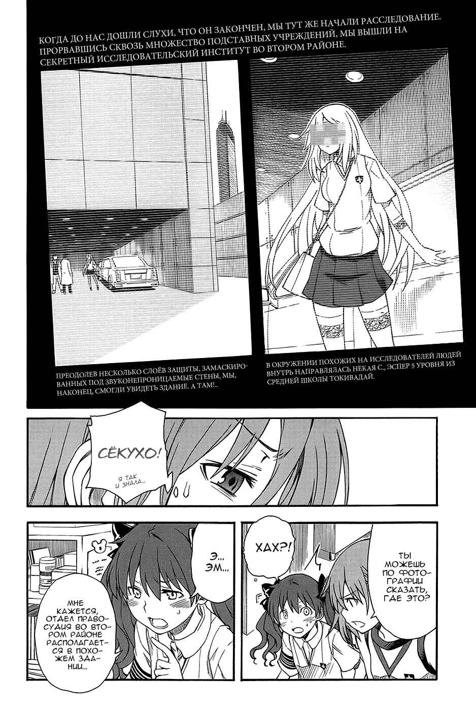 Toaru Majutsu no Index Gaiden: Toaru Kagaku no Railgun Chapter 55 - Page 3