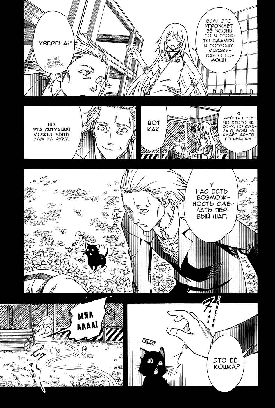 Toaru Majutsu no Index Gaiden: Toaru Kagaku no Railgun Chapter 55 - Page 8