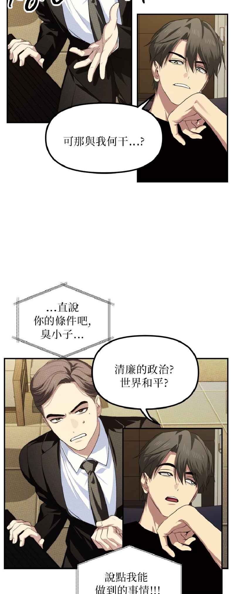 SSS-geup Jugeoya Saneun Hunter Chapter 144 - Page 10