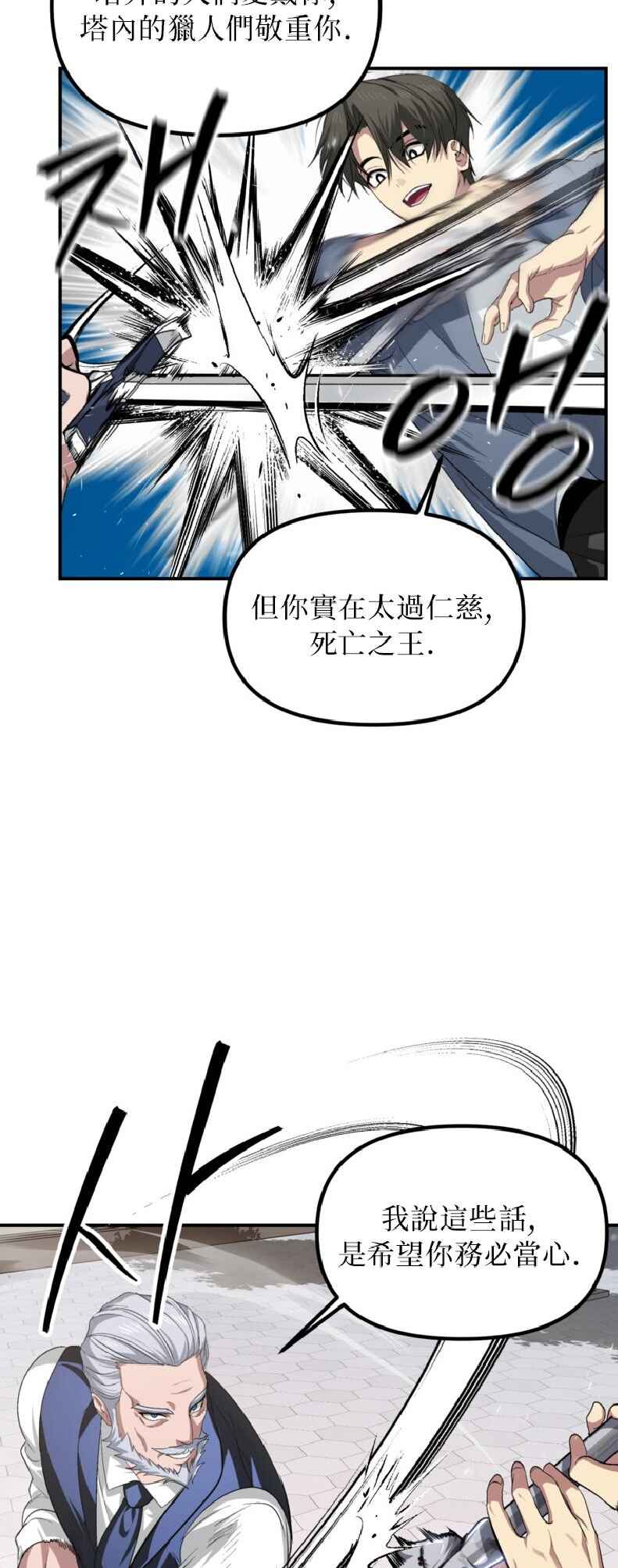 SSS-geup Jugeoya Saneun Hunter Chapter 144 - Page 17