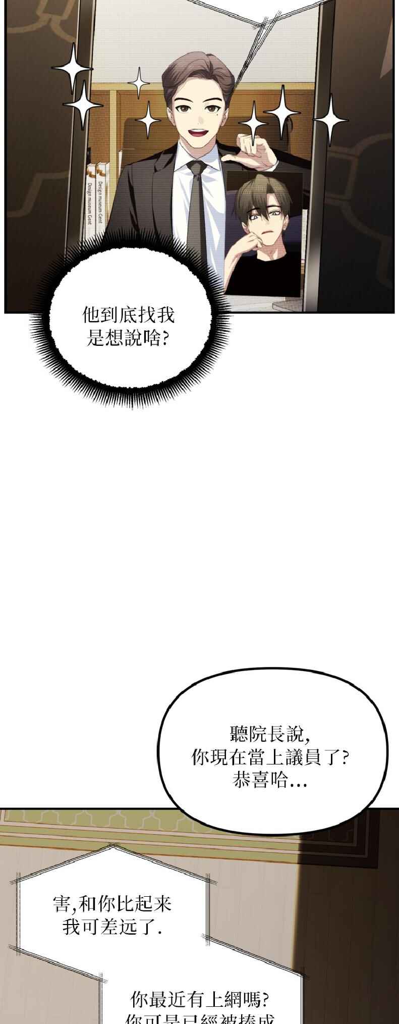 SSS-geup Jugeoya Saneun Hunter Chapter 144 - Page 3