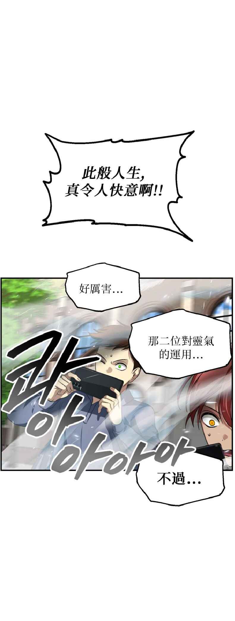 SSS-geup Jugeoya Saneun Hunter Chapter 144 - Page 31