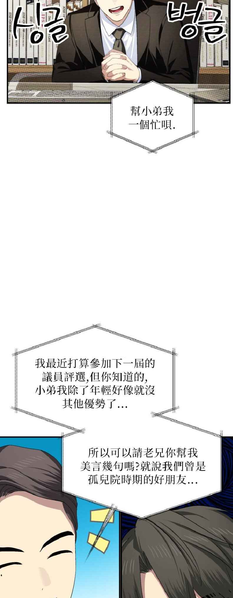 SSS-geup Jugeoya Saneun Hunter Chapter 144 - Page 5