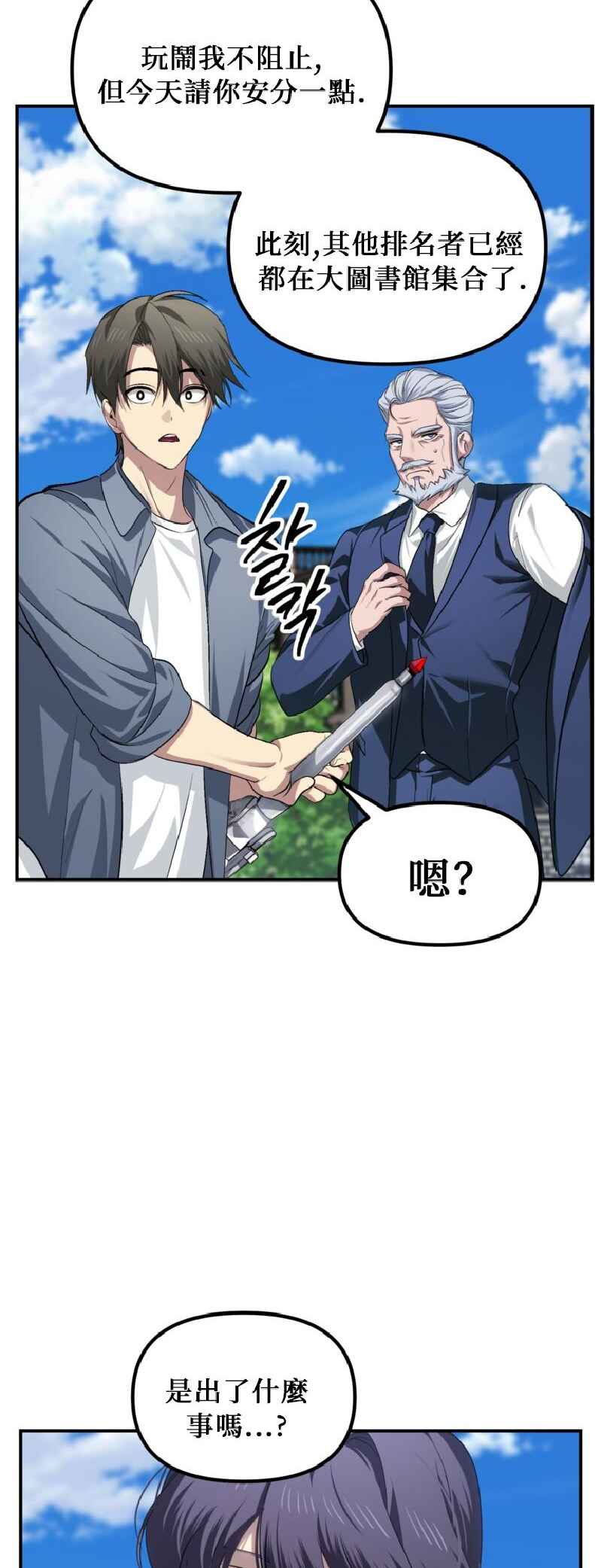 SSS-geup Jugeoya Saneun Hunter Chapter 144 - Page 54