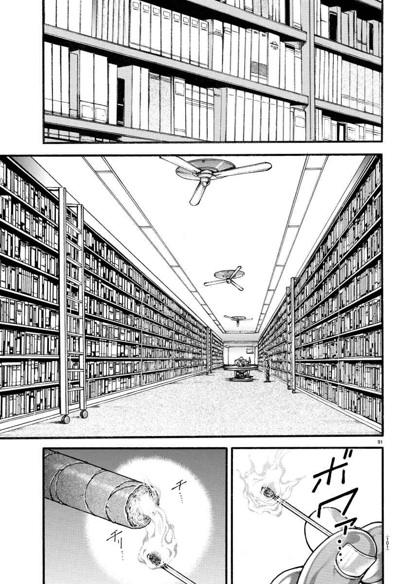 Bakidou Chapter 10 - Page 11