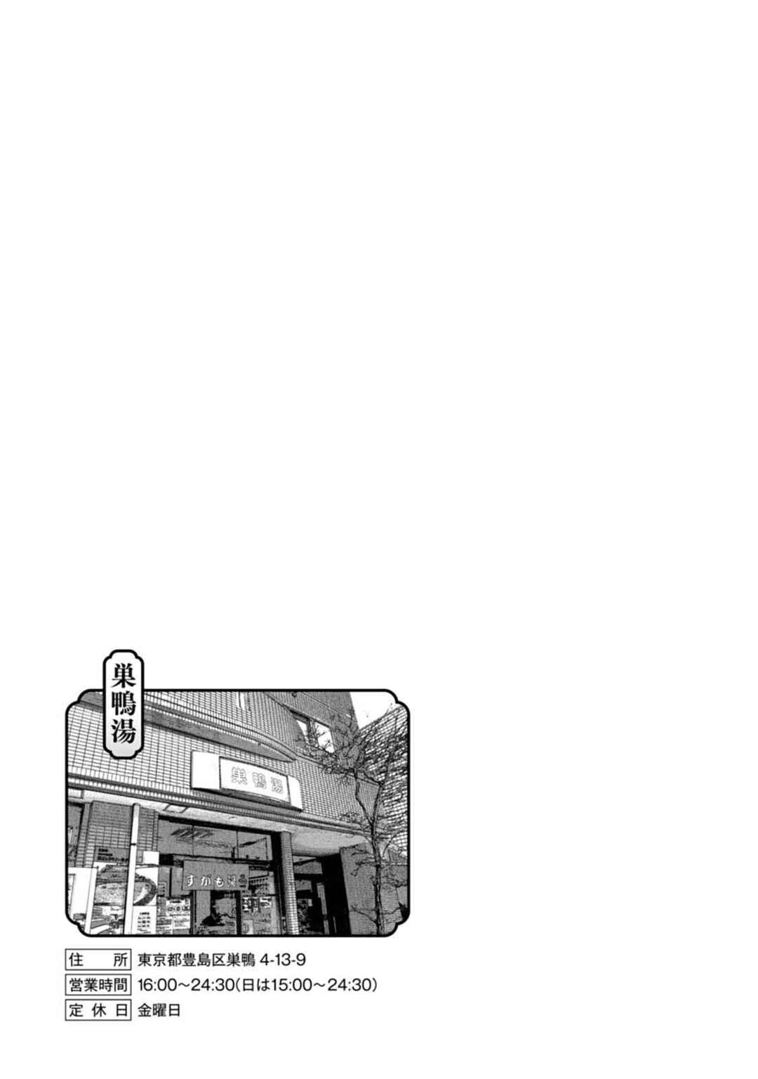 New-yoku Yankees Chapter 14 - Page 28