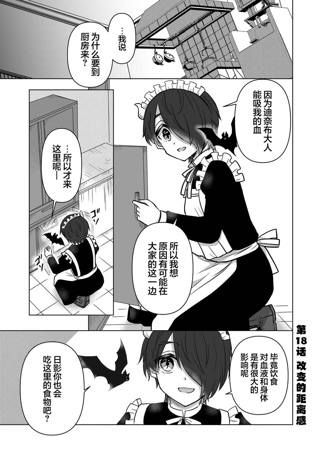 Saikyou Ninja no Boku ga Maou no Musumetachi no Maid ni Natta Ken Chapter 18 - Page 1
