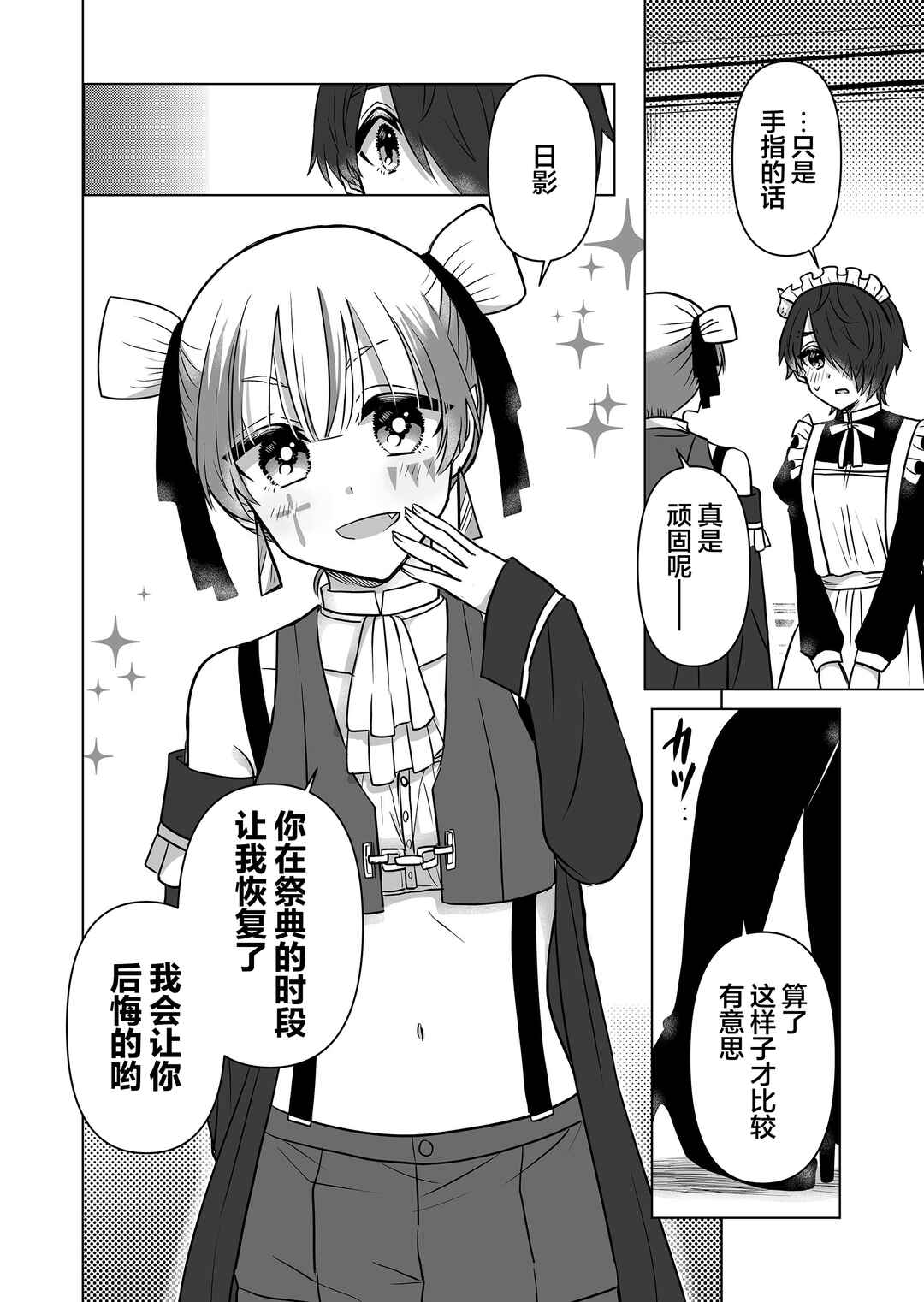 Saikyou Ninja no Boku ga Maou no Musumetachi no Maid ni Natta Ken Chapter 18 - Page 10