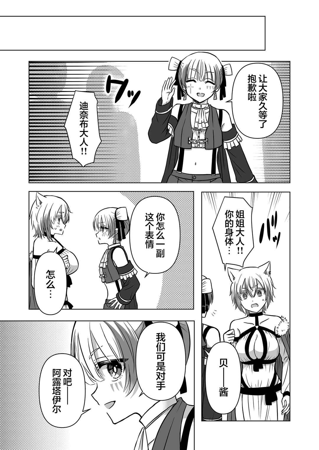 Saikyou Ninja no Boku ga Maou no Musumetachi no Maid ni Natta Ken Chapter 18 - Page 11