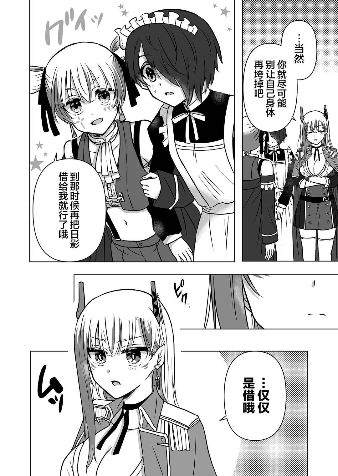 Saikyou Ninja no Boku ga Maou no Musumetachi no Maid ni Natta Ken Chapter 18 - Page 12