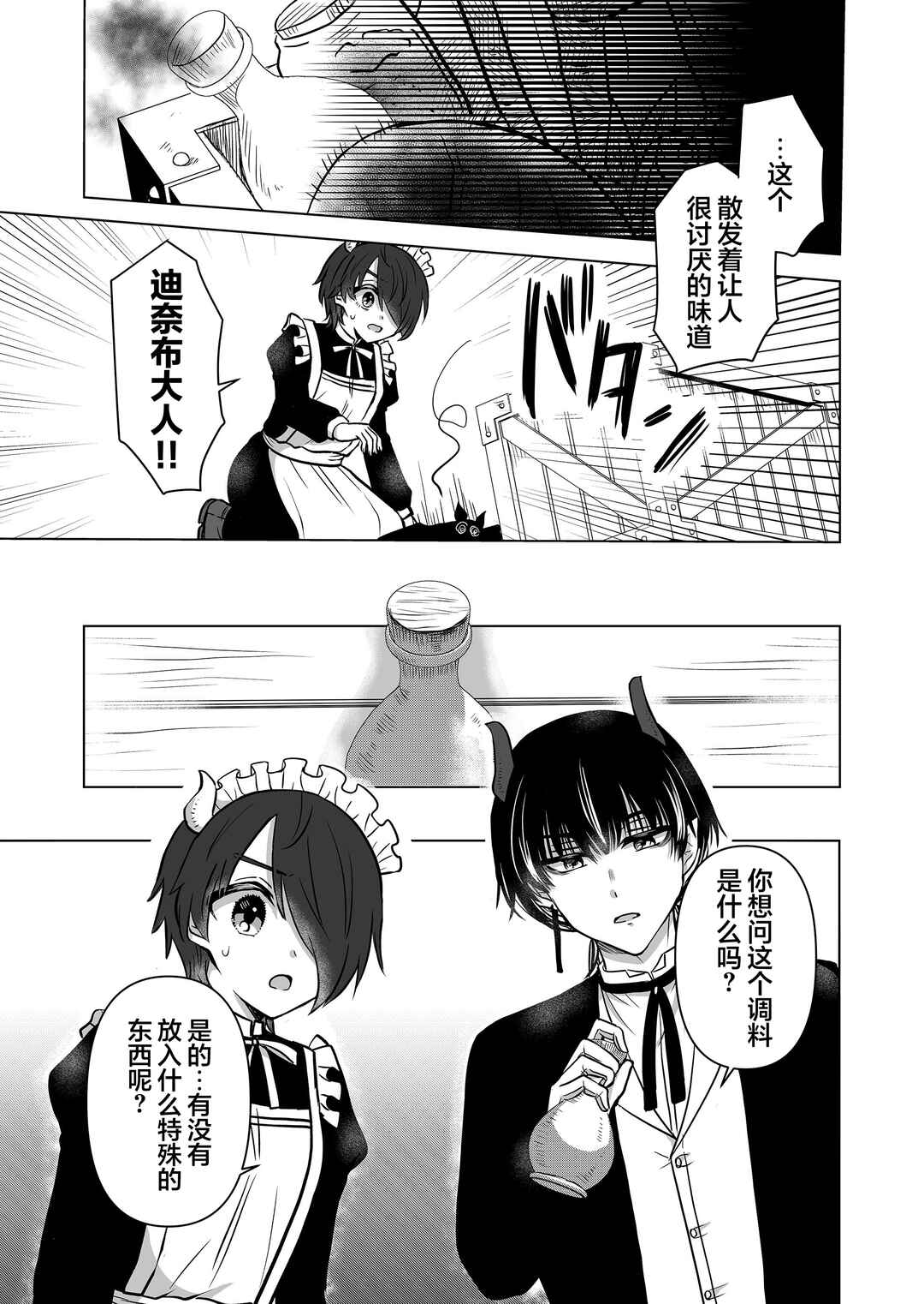 Saikyou Ninja no Boku ga Maou no Musumetachi no Maid ni Natta Ken Chapter 18 - Page 3