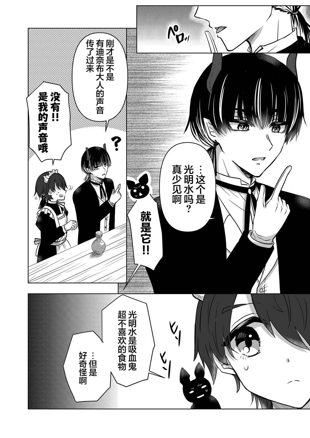 Saikyou Ninja no Boku ga Maou no Musumetachi no Maid ni Natta Ken Chapter 18 - Page 4