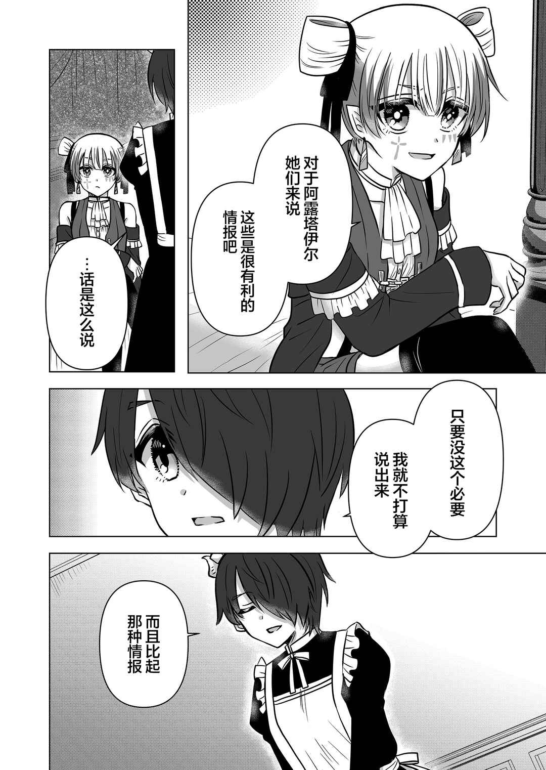 Saikyou Ninja no Boku ga Maou no Musumetachi no Maid ni Natta Ken Chapter 18 - Page 8