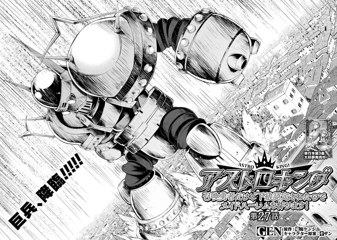 Astro King: Shoukan Yuusha dakedo Kakyuu Nintei Sareta node Maid Harem o Tsukurimasu! Chapter 27 - Page 3