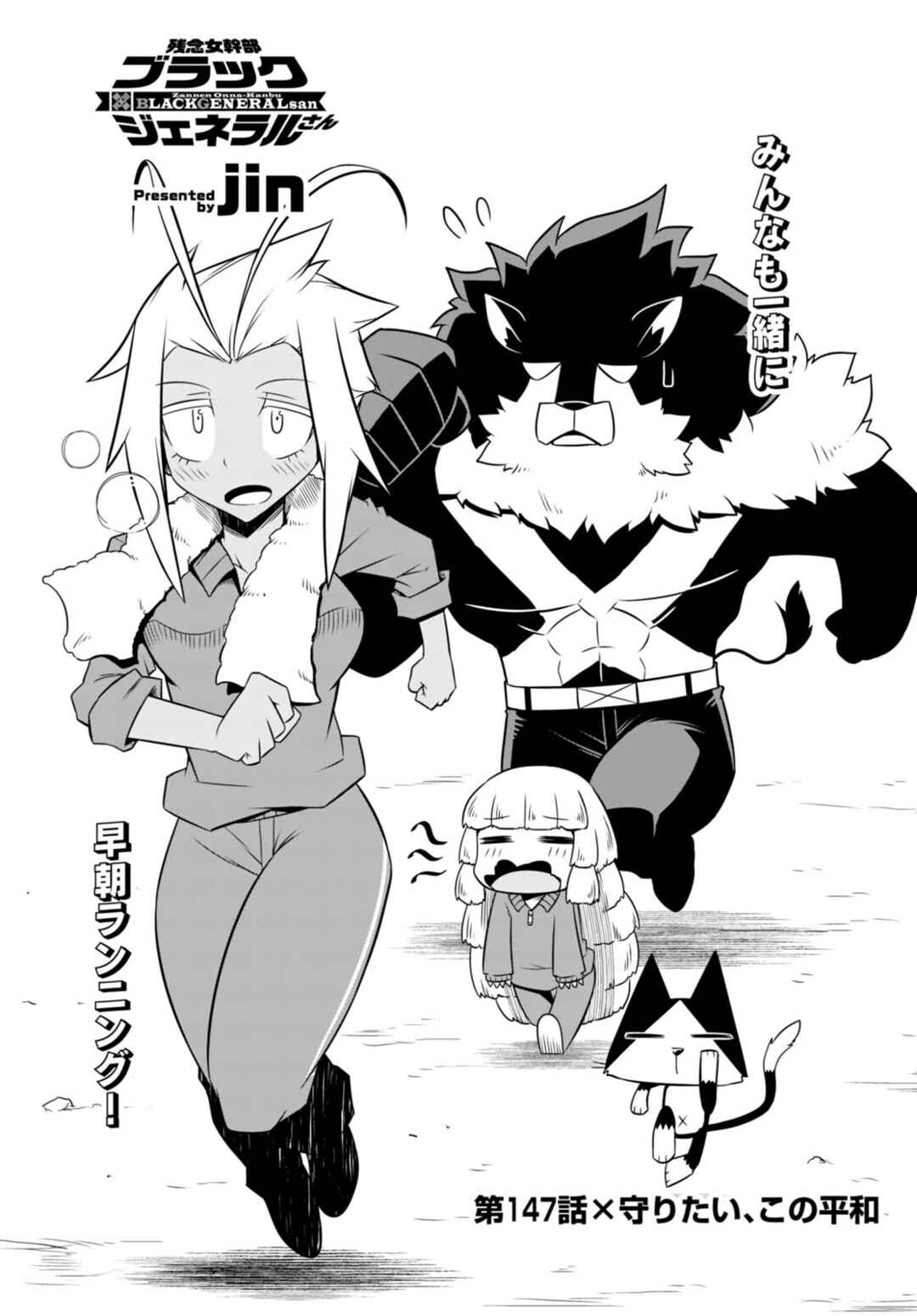 Zannen Onna Kanbu Black General-san Chapter 147 - Page 3