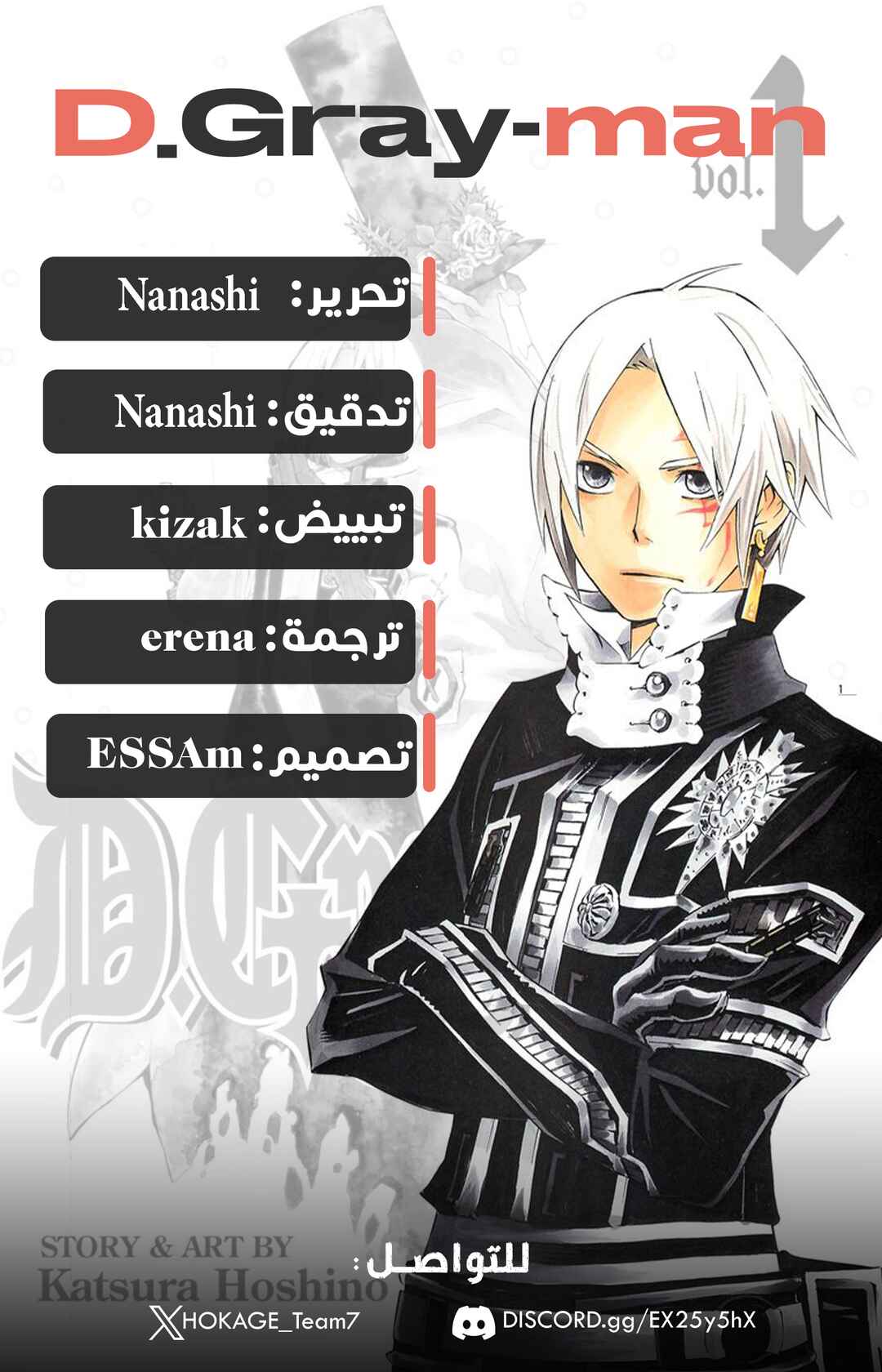D.Gray-man Chapter 258 - Page 1