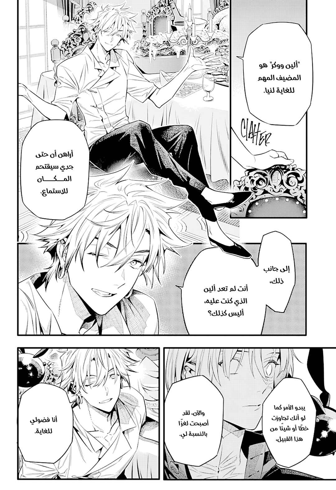 D.Gray-man Chapter 258 - Page 15