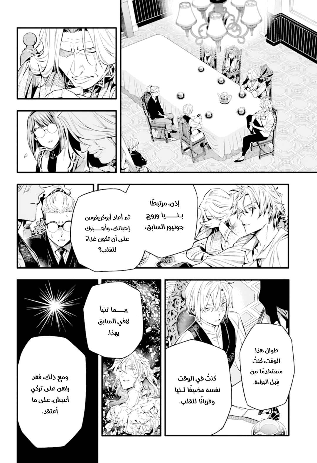 D.Gray-man Chapter 258 - Page 17