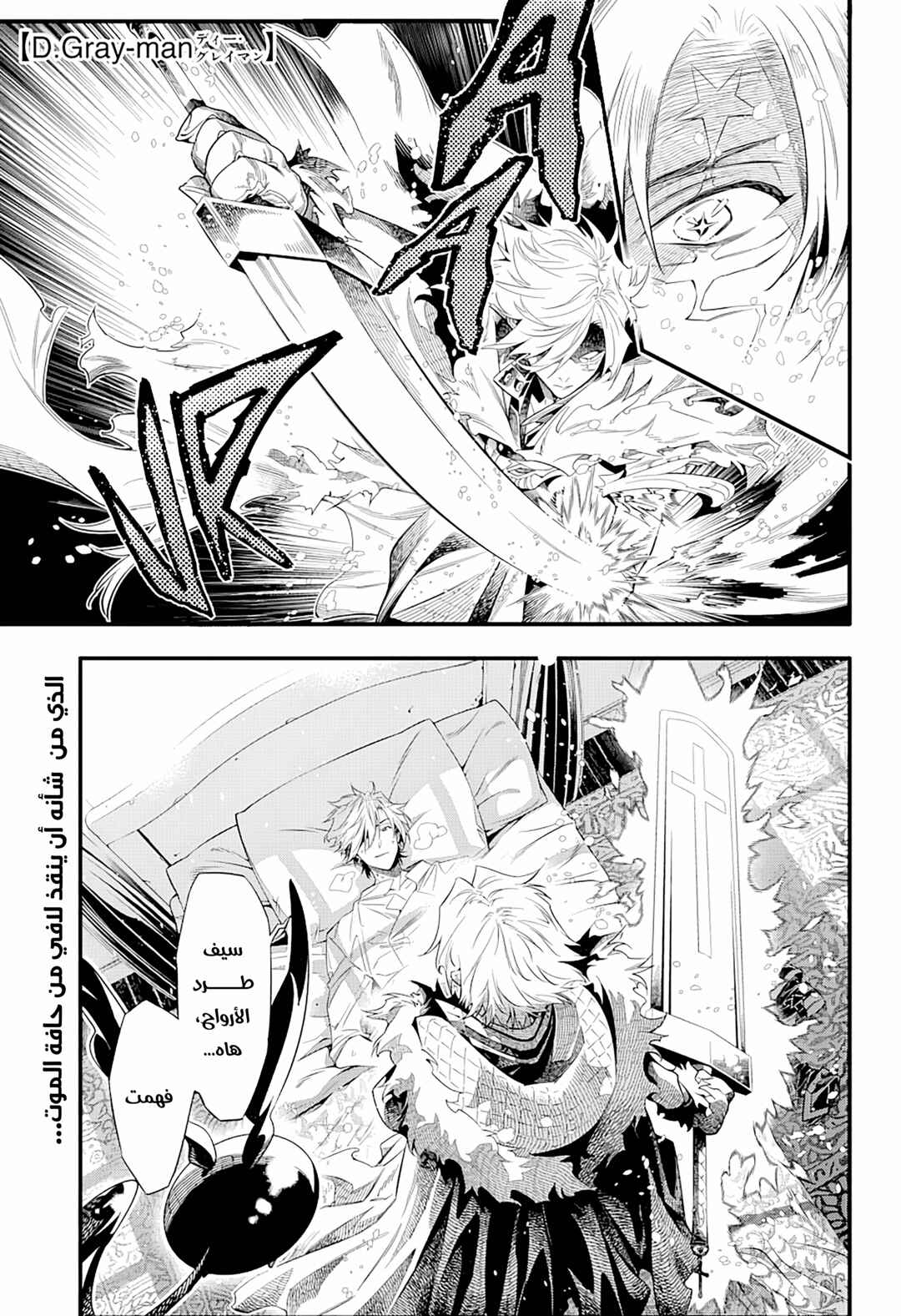 D.Gray-man Chapter 258 - Page 2