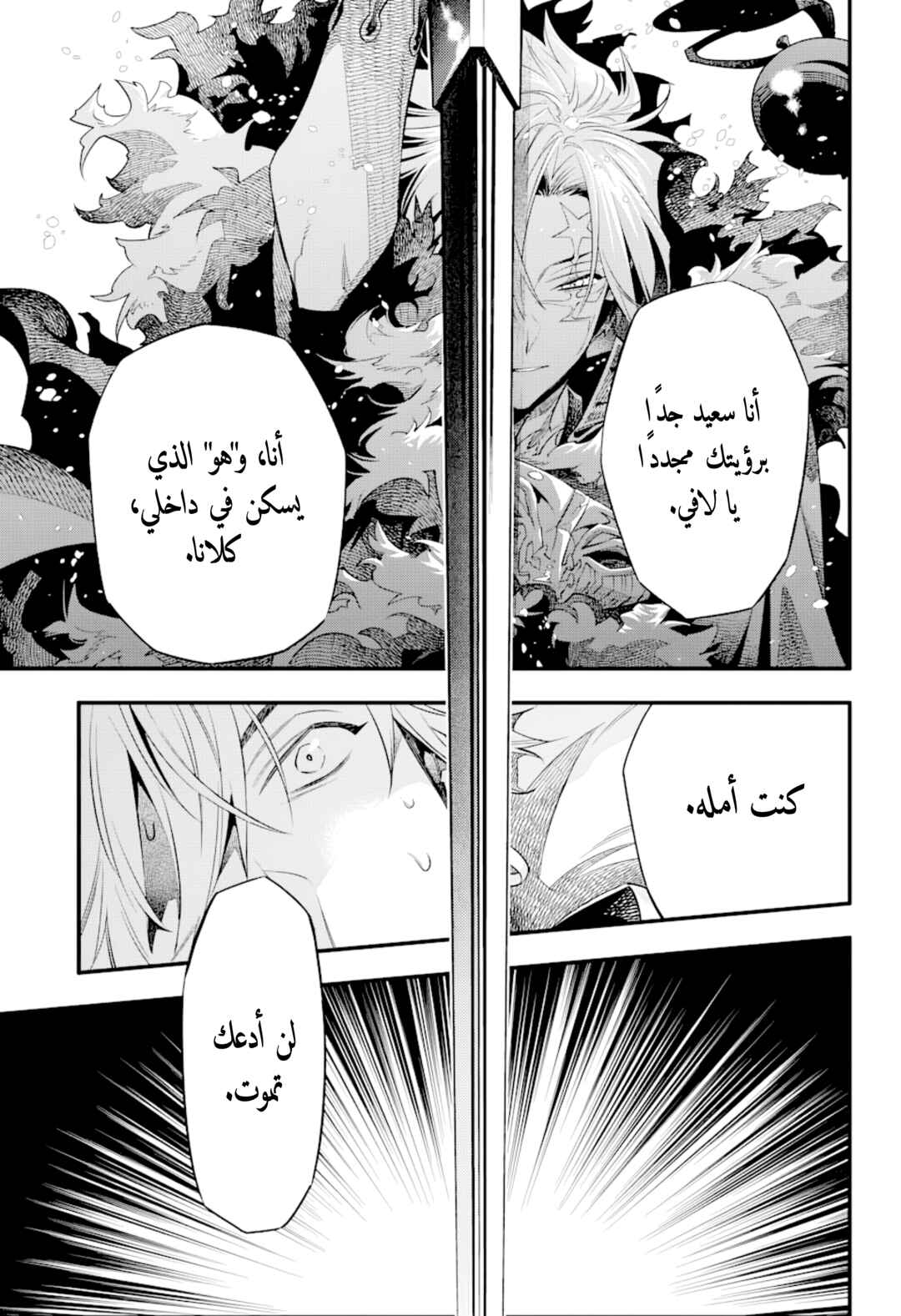 D.Gray-man Chapter 258 - Page 4