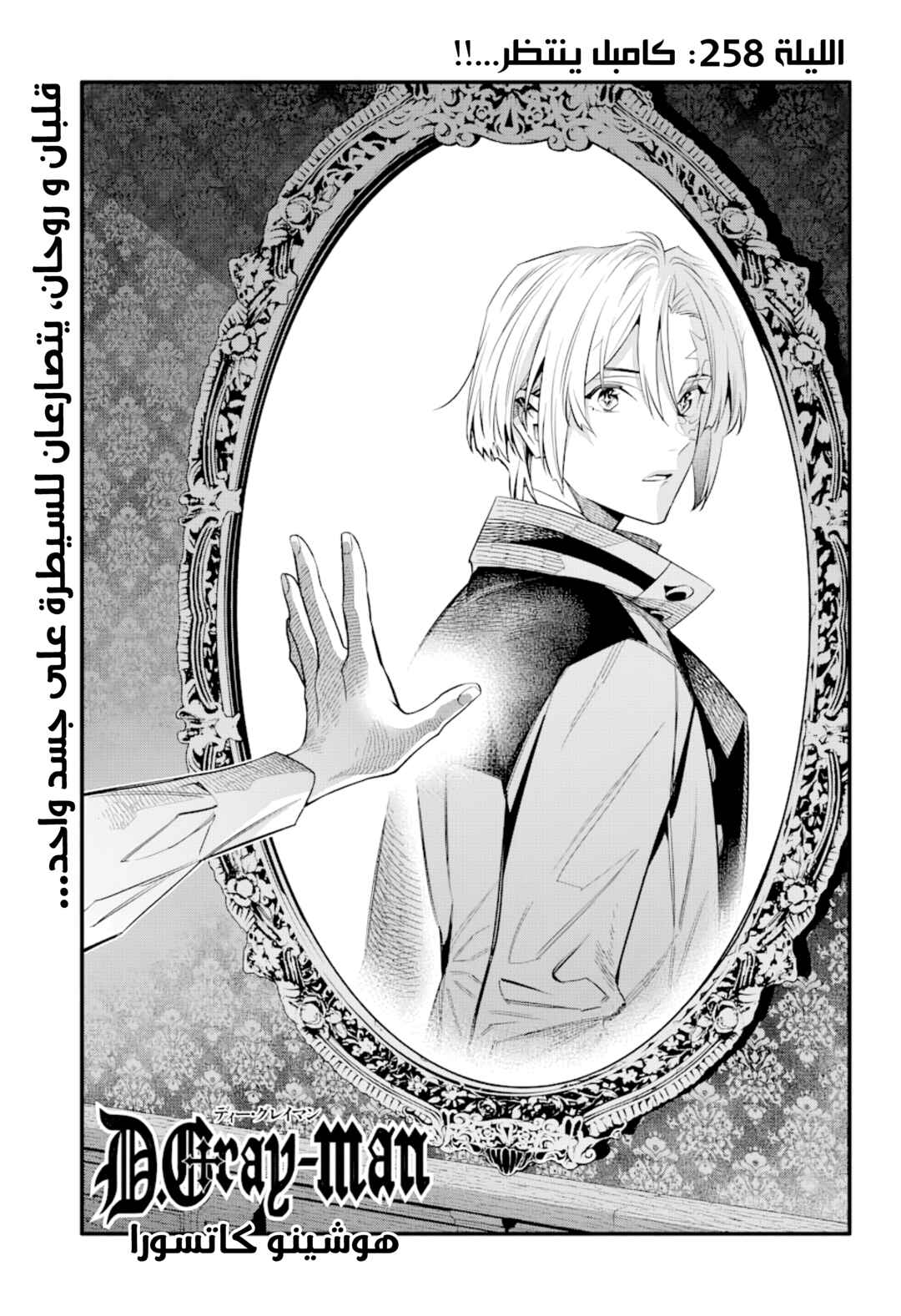 D.Gray-man Chapter 258 - Page 6