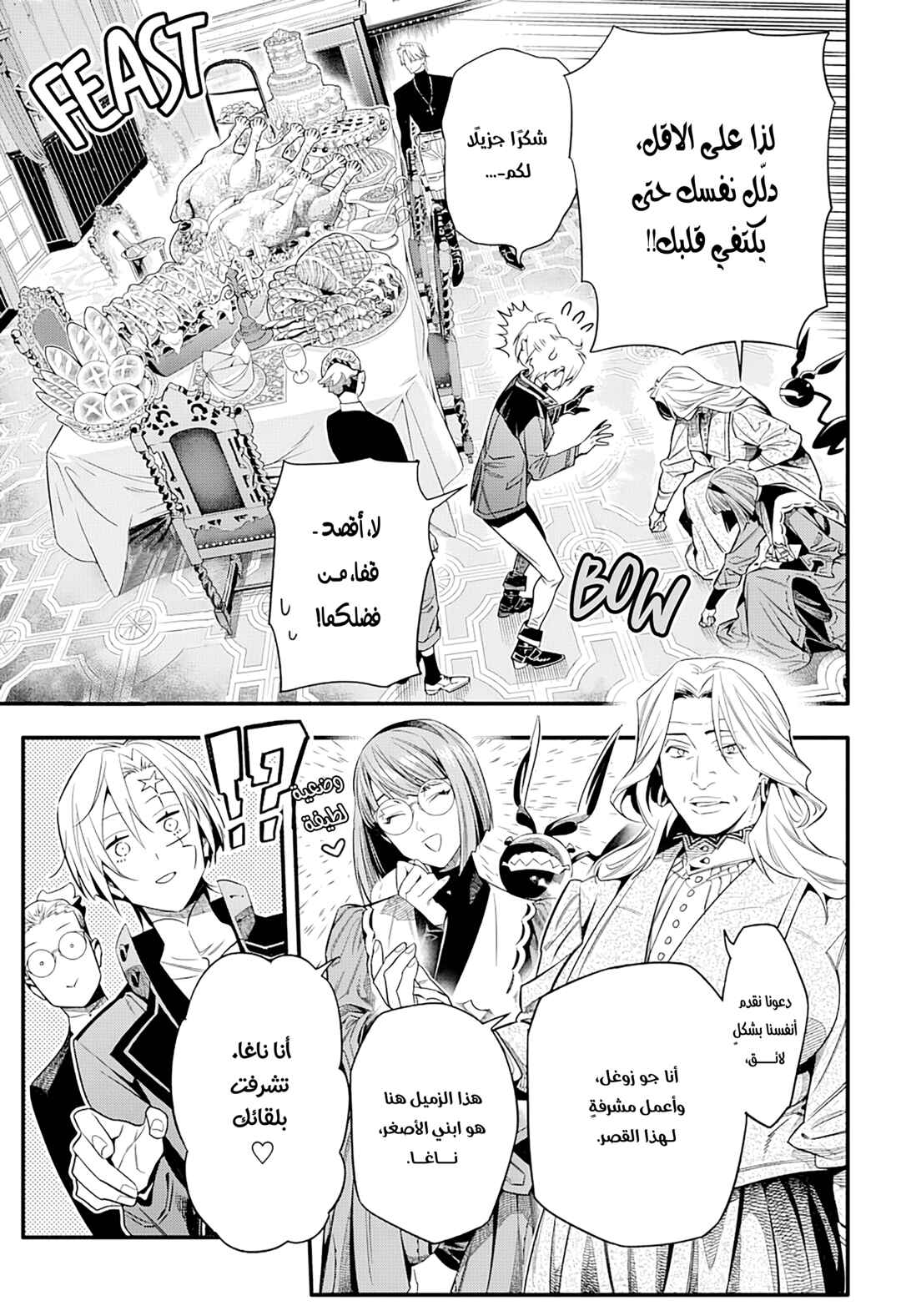 D.Gray-man Chapter 258 - Page 8
