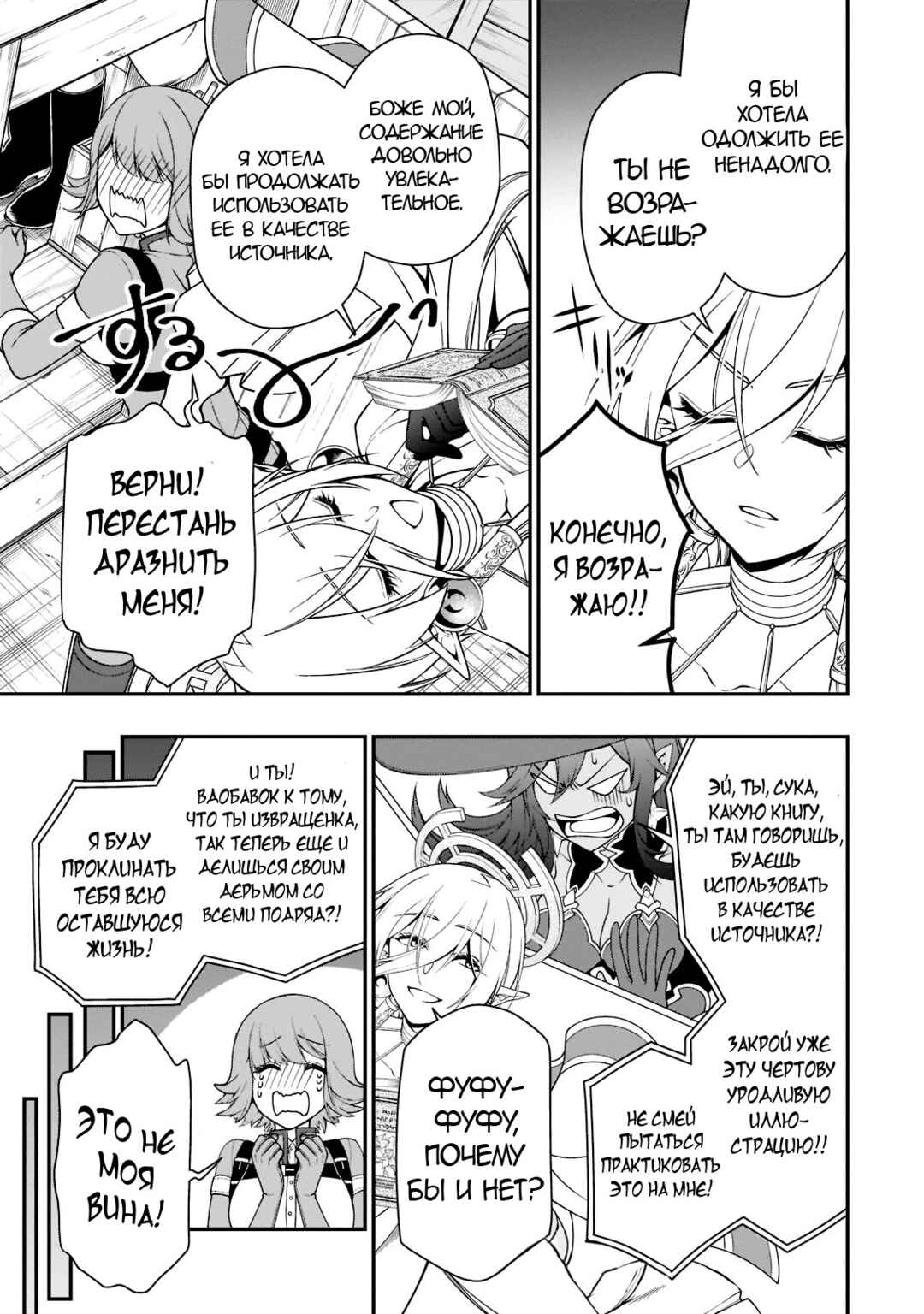 Lv2 kara Cheat datta Moto Yuusha Kouho no Mattari Isekai Life Chapter 33 - Page 11