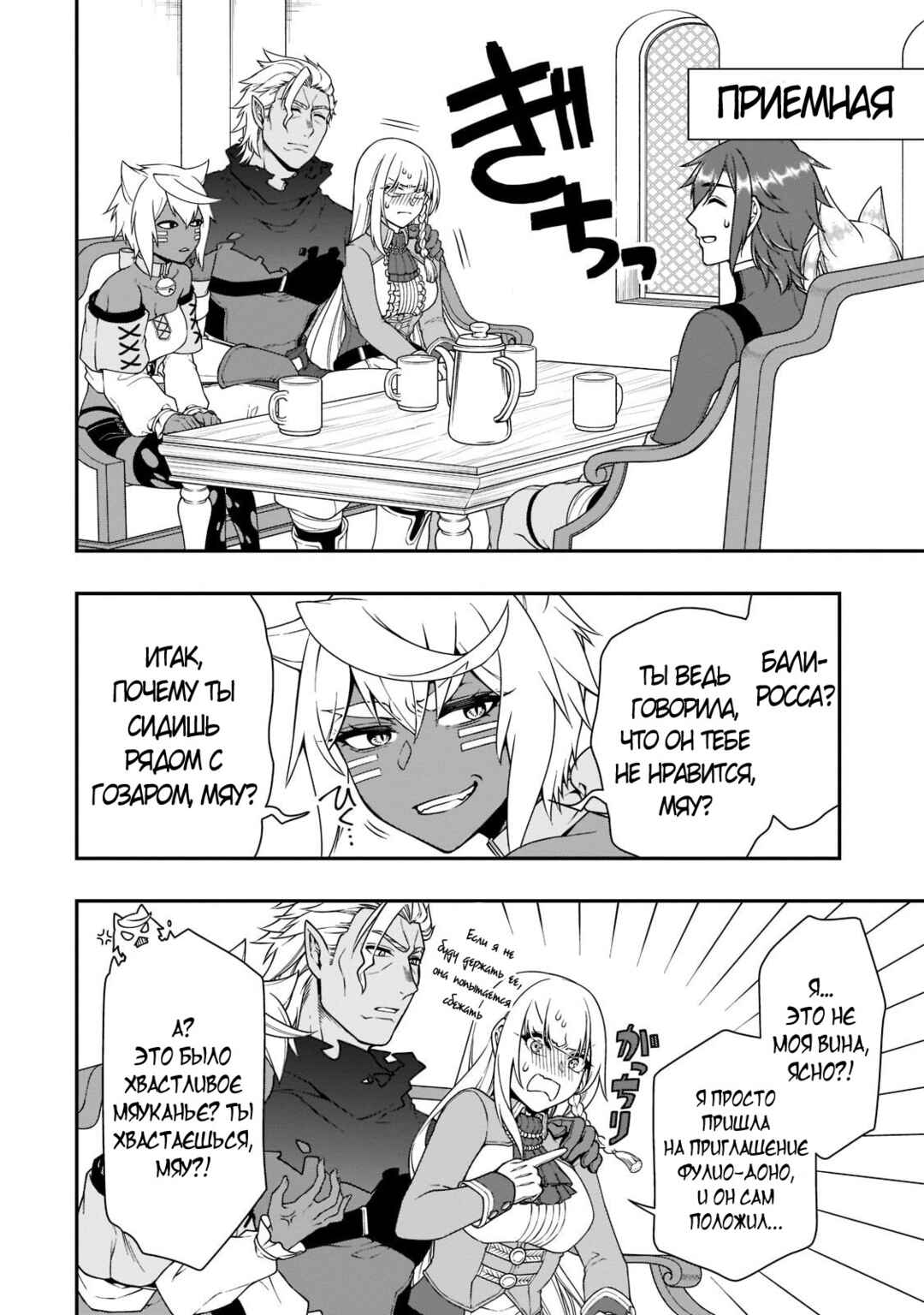 Lv2 kara Cheat datta Moto Yuusha Kouho no Mattari Isekai Life Chapter 33 - Page 12