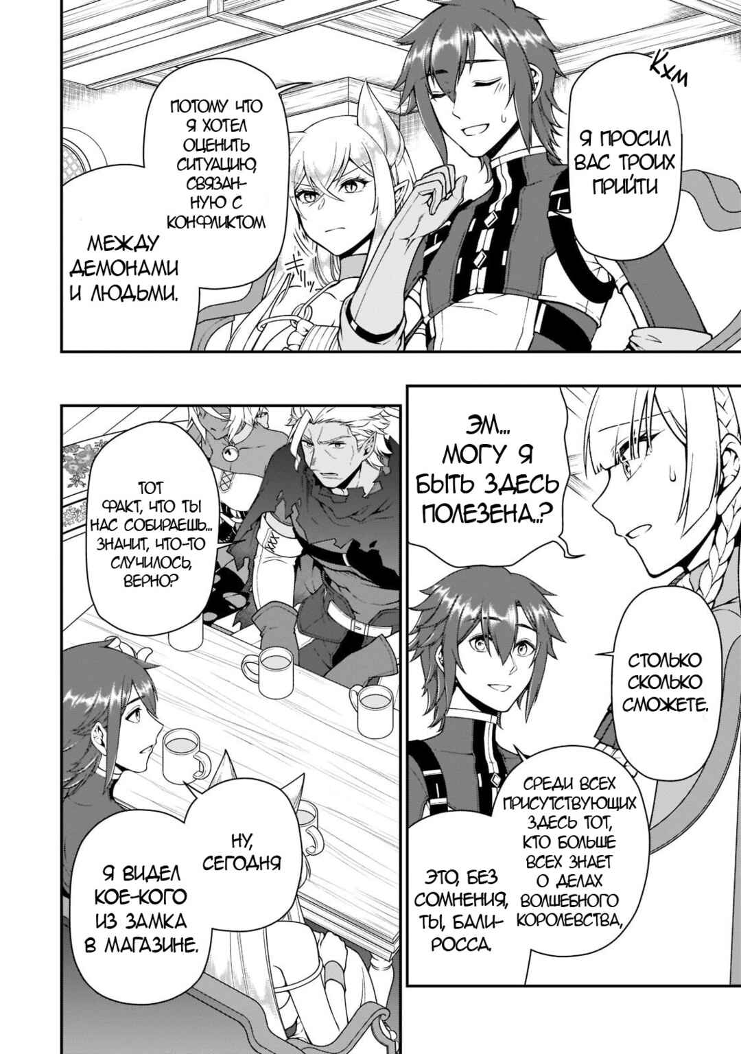 Lv2 kara Cheat datta Moto Yuusha Kouho no Mattari Isekai Life Chapter 33 - Page 14